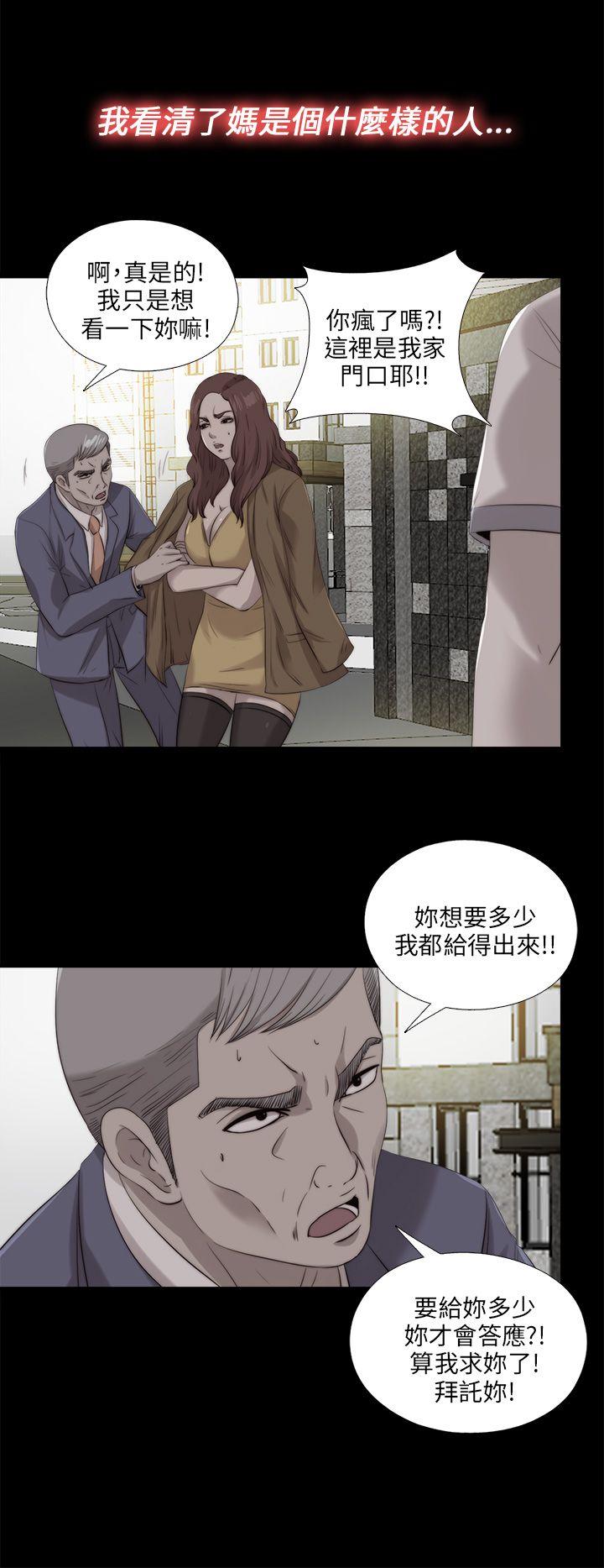 我的大叔 第111話 第8页