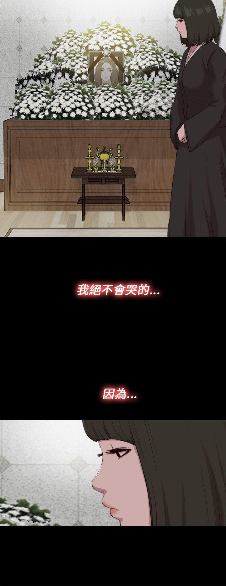 我的大叔 第111話 第16页
