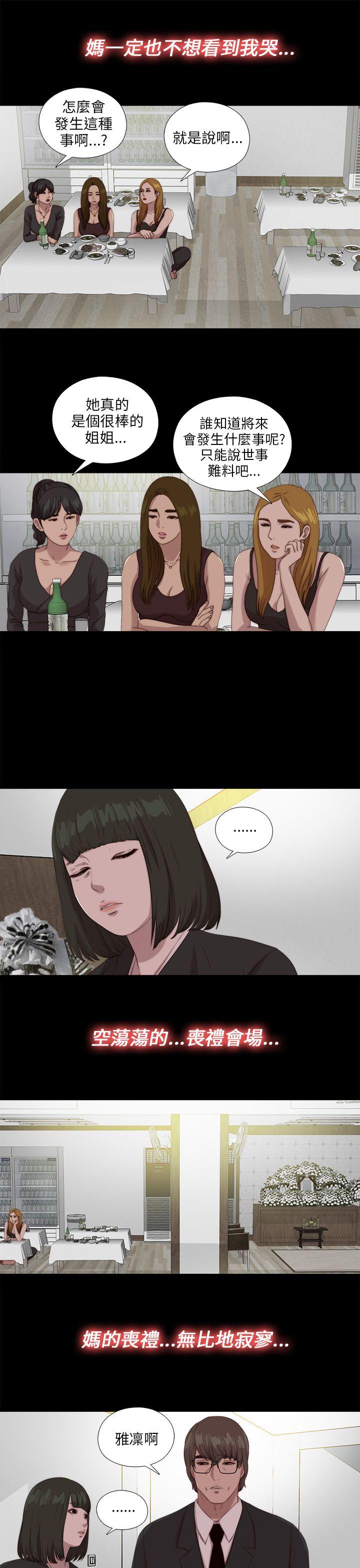我的大叔 第111話 第17页