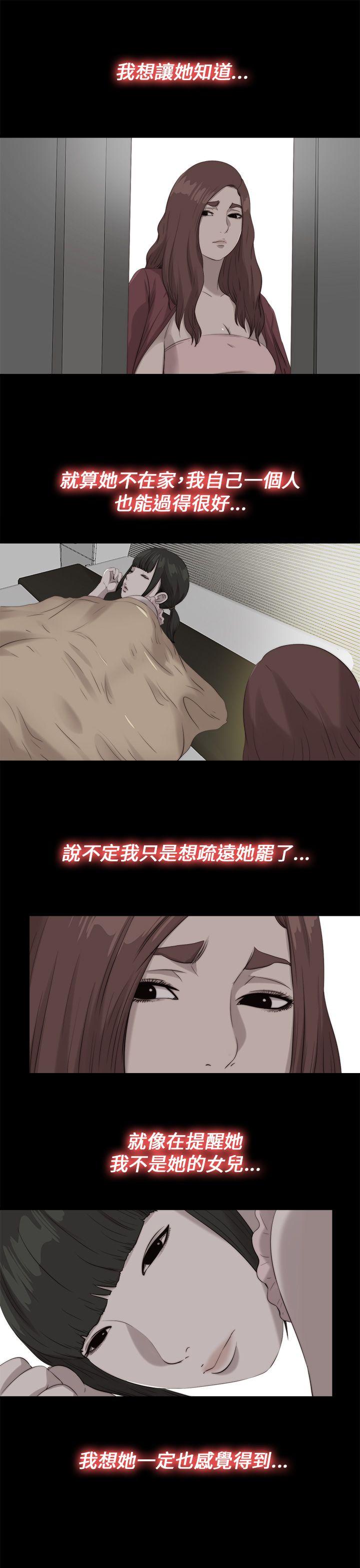 我的大叔 第111話 第13页