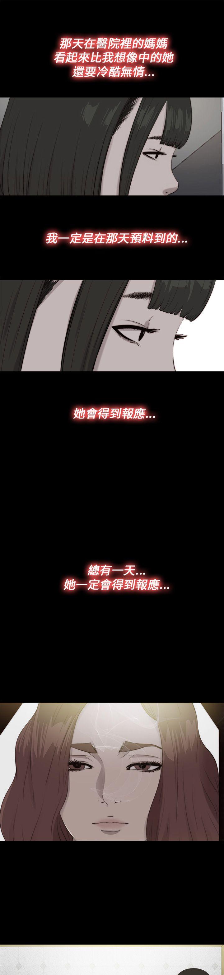 我的大叔 第111話 第15页
