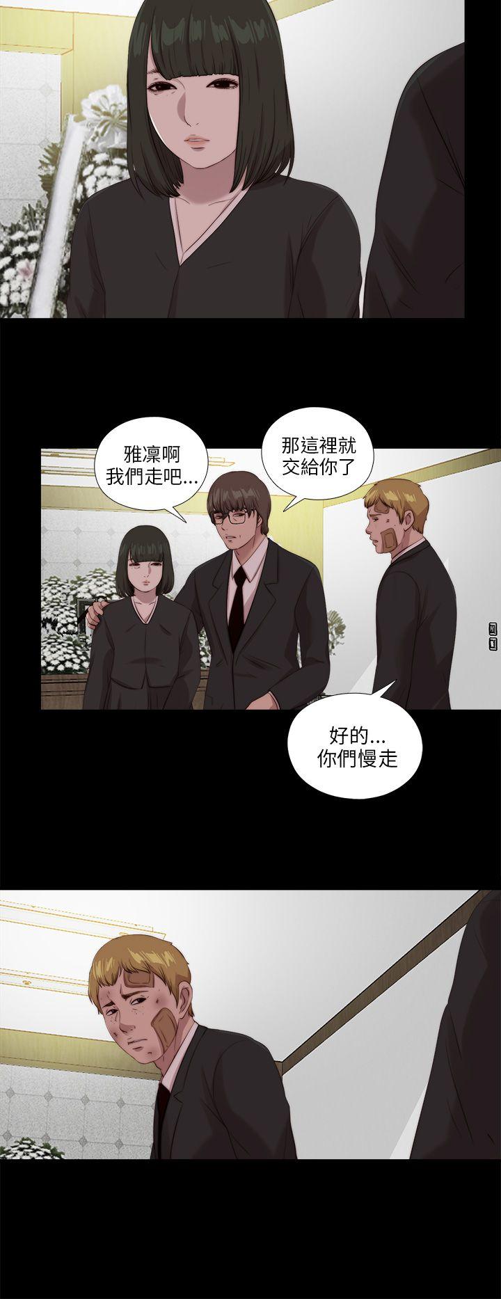 我的大叔 第111話 第20页