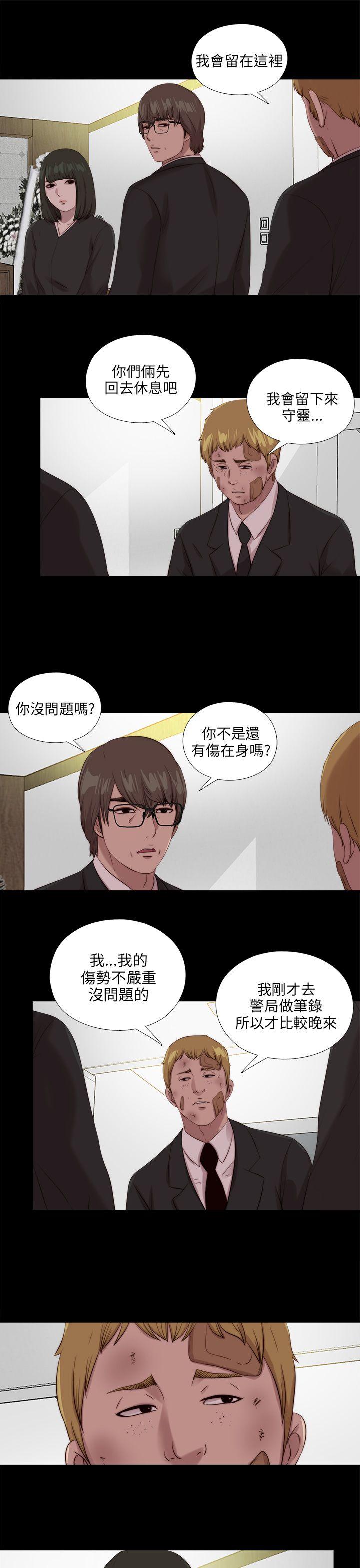 我的大叔 第111話 第19页