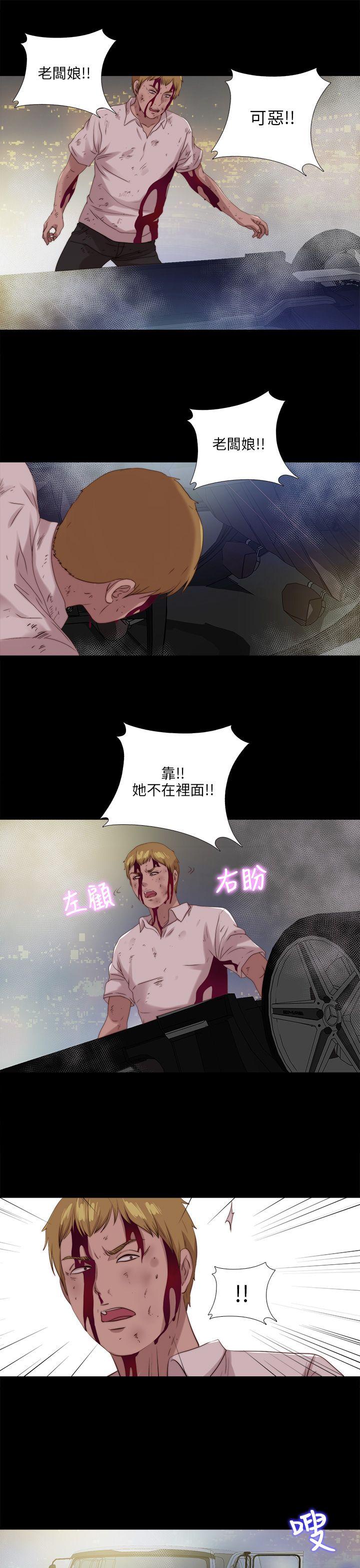 我的大叔 第111話 第23页