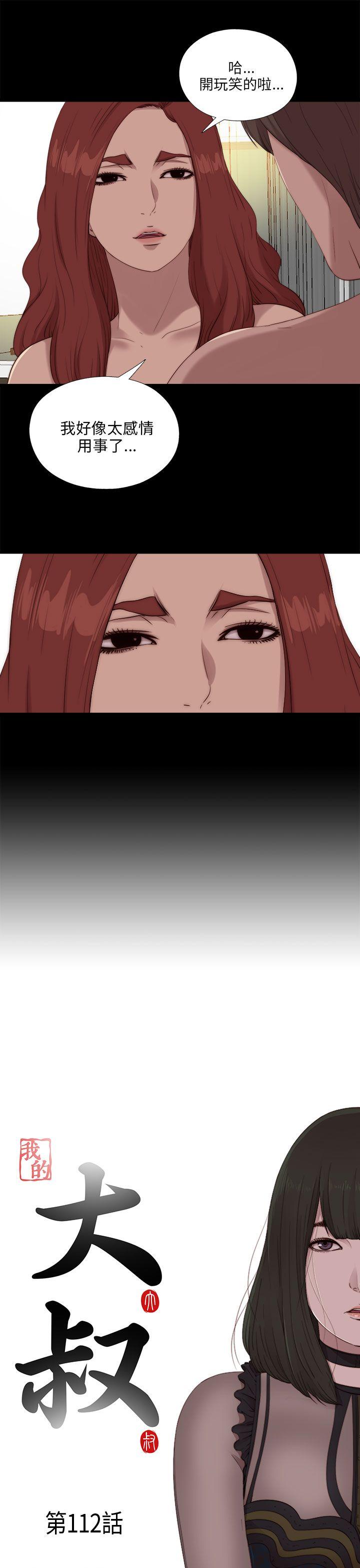 我的大叔 第112話 第7页