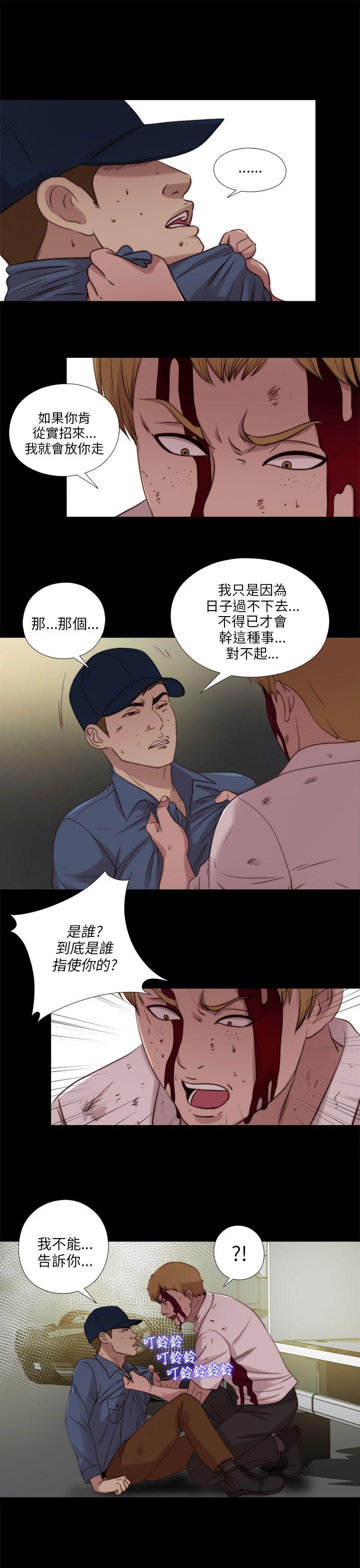 我的大叔 第112話 第21页