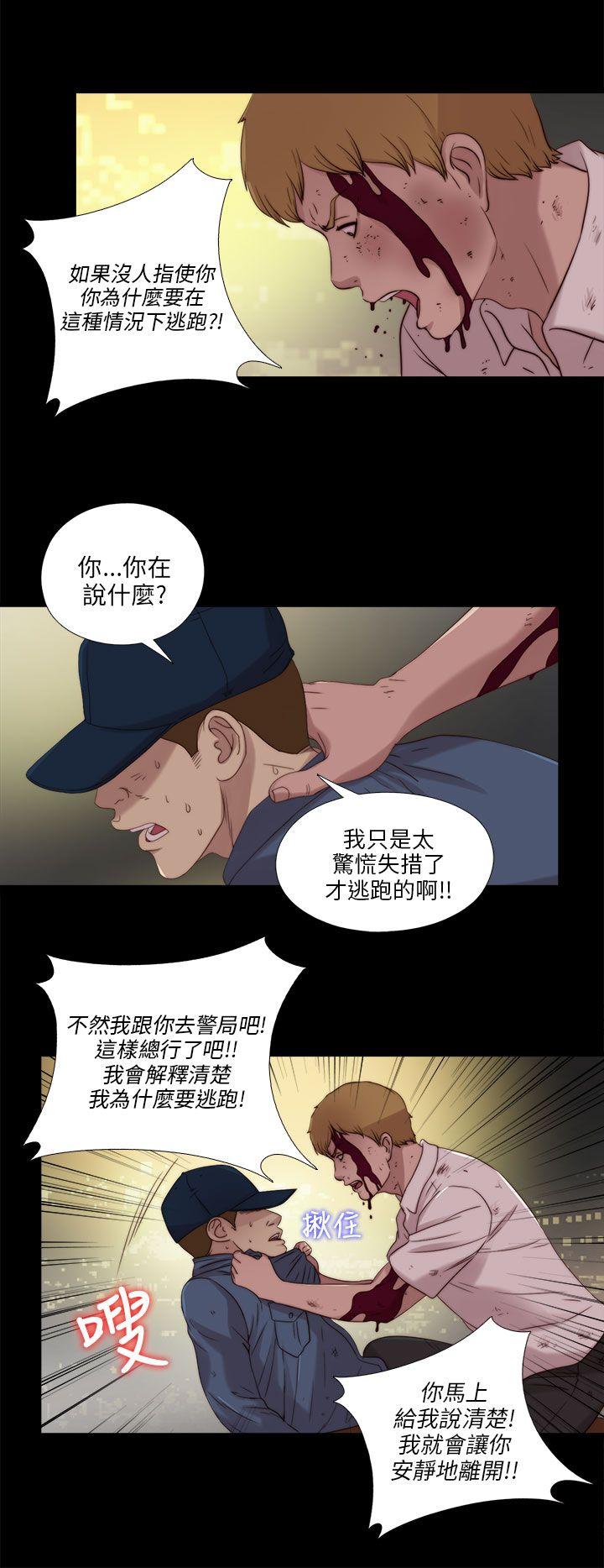 我的大叔 第112話 第20页