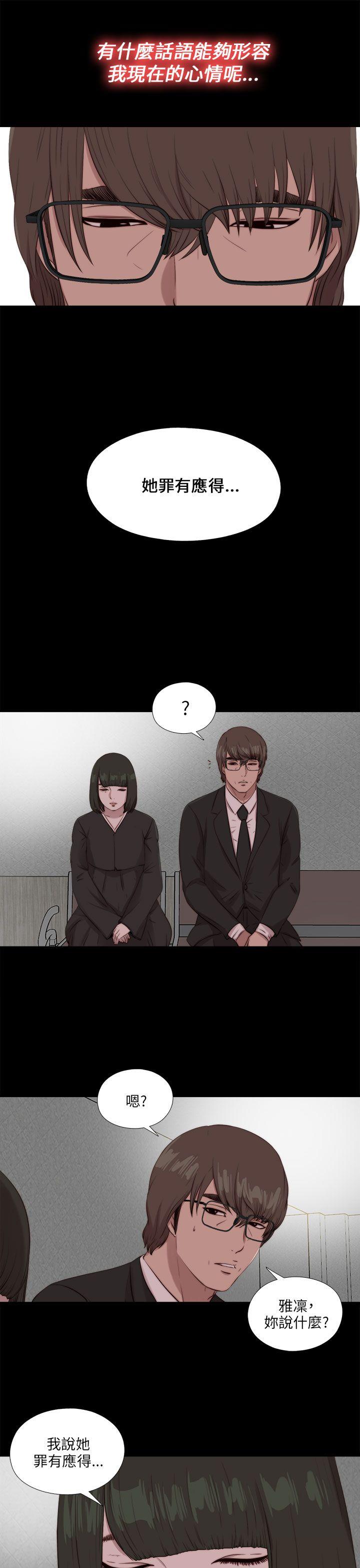 我的大叔 第112話 第13页
