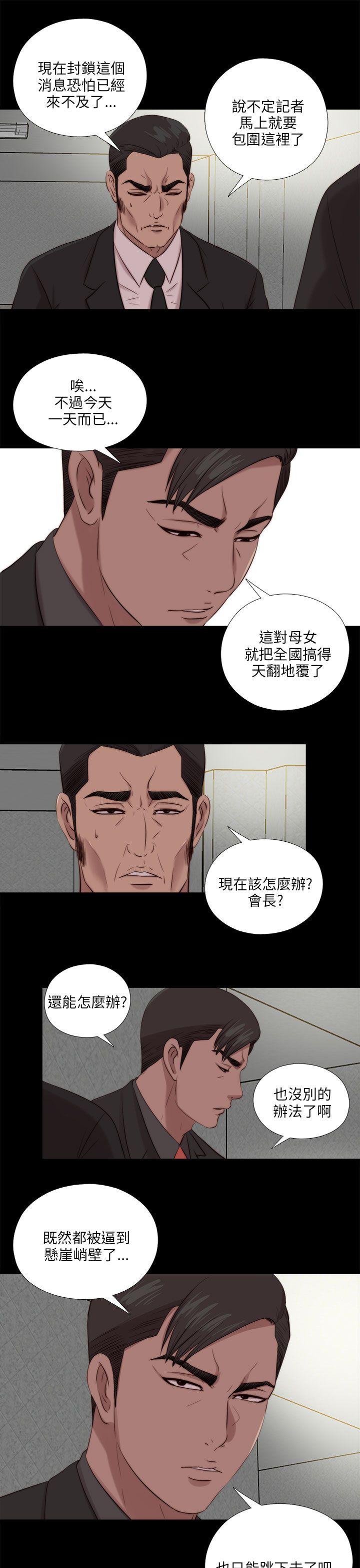 我的大叔 第112話 第17页