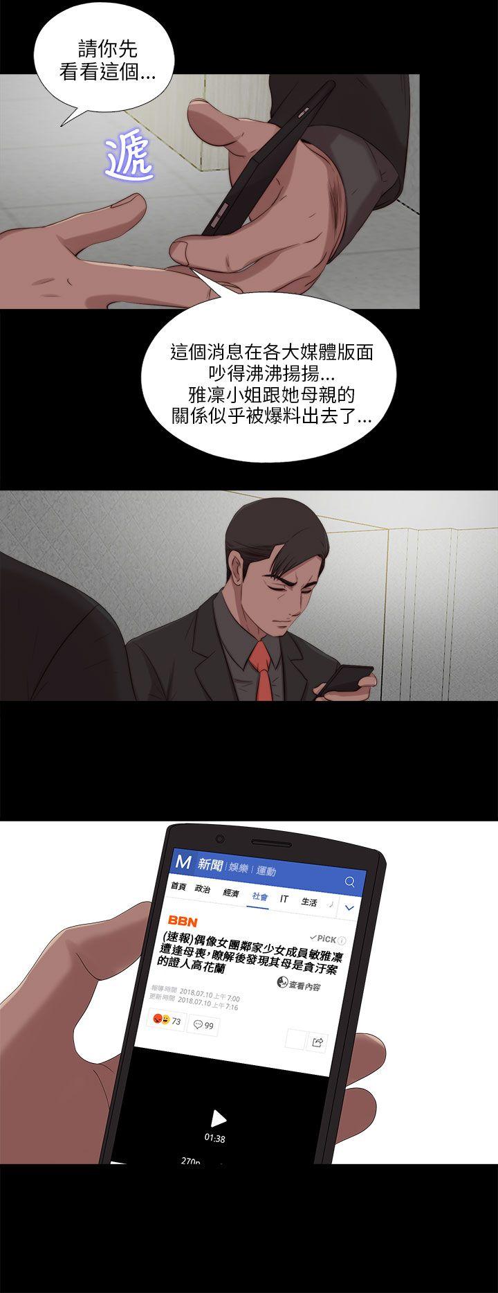 我的大叔 第112話 第16页