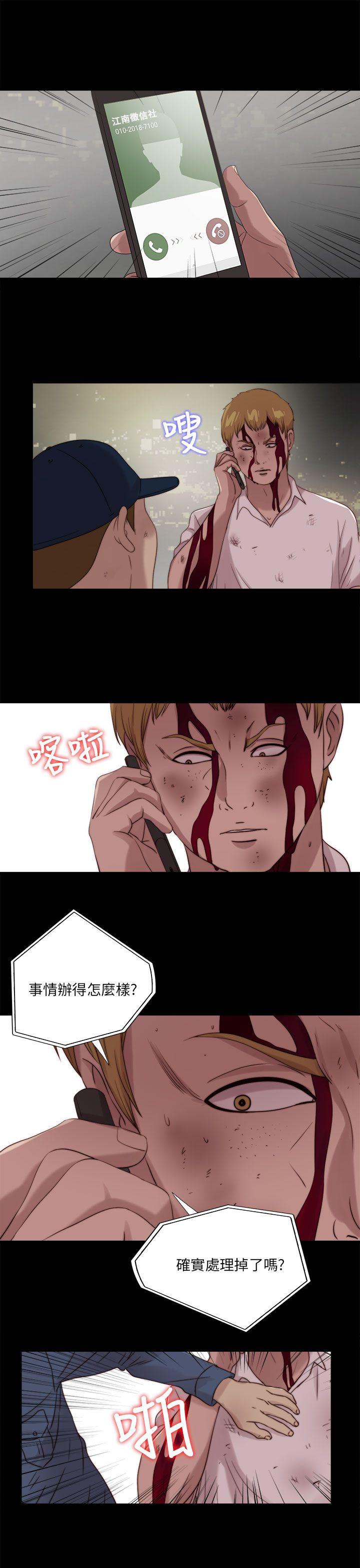 我的大叔 第112話 第23页