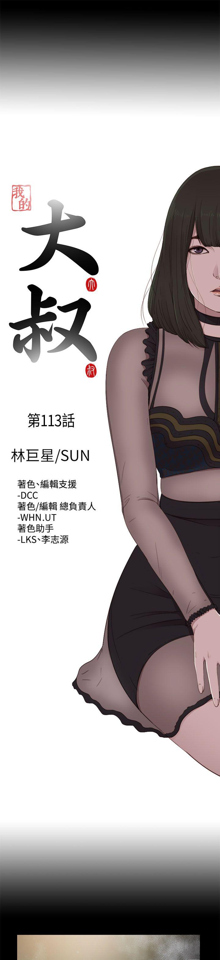 我的大叔 第113話 第4页