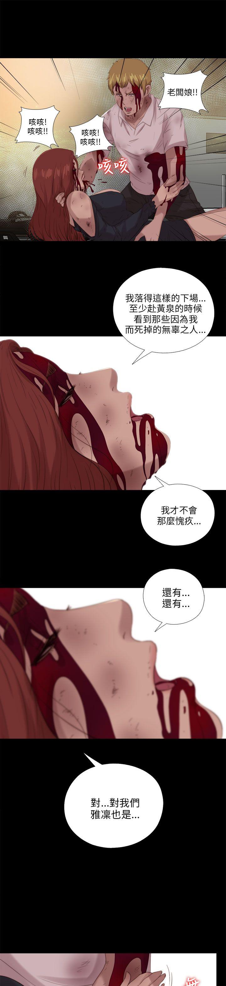 我的大叔 第113話 第10页