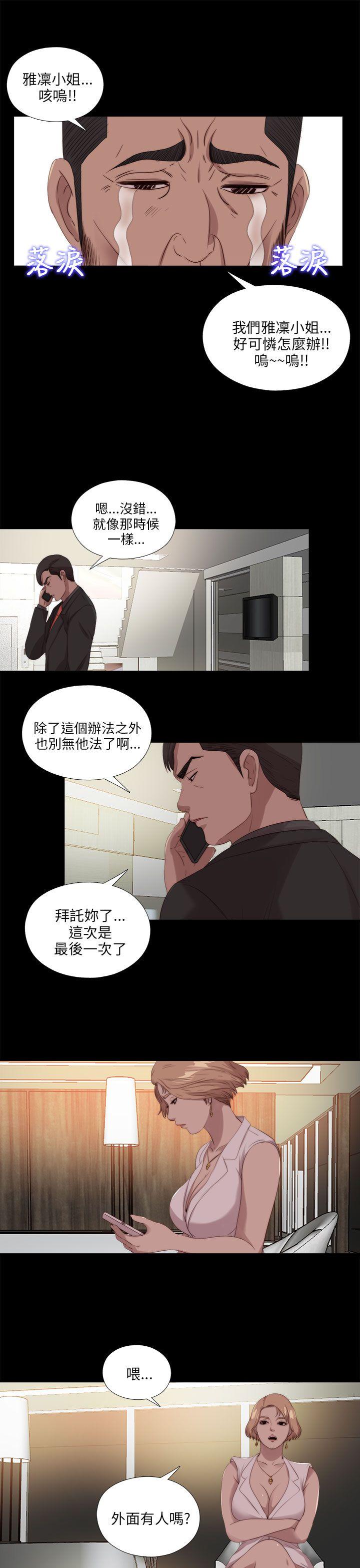 我的大叔 第113話 第20页