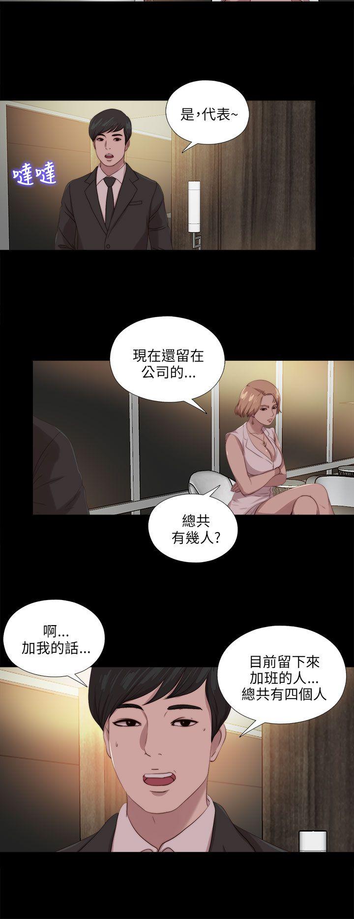 我的大叔 第113話 第21页