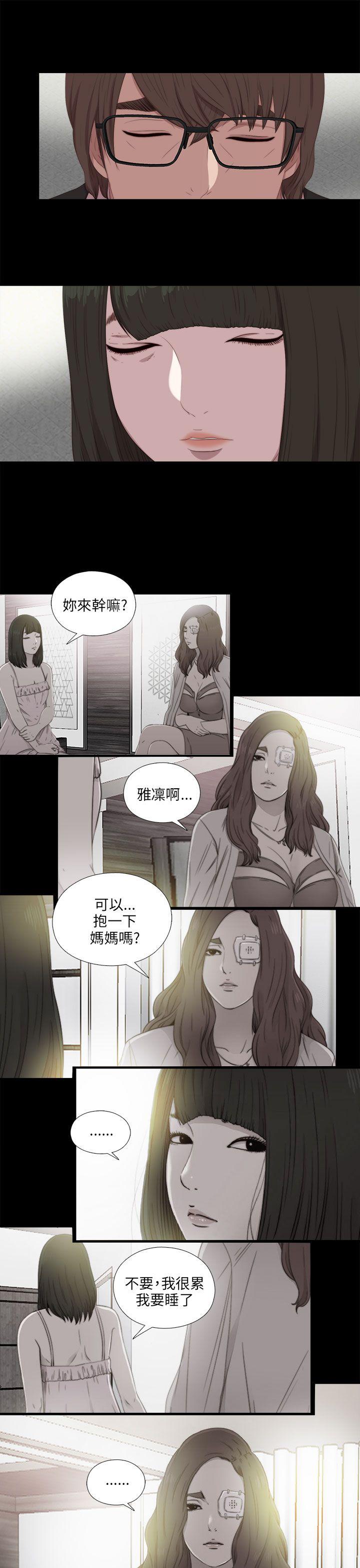 我的大叔 第113話 第16页