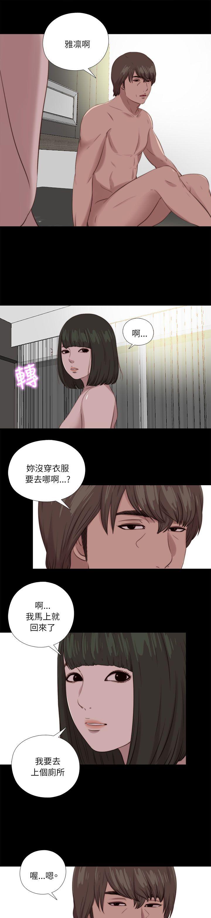 我的大叔 第120話 第5页