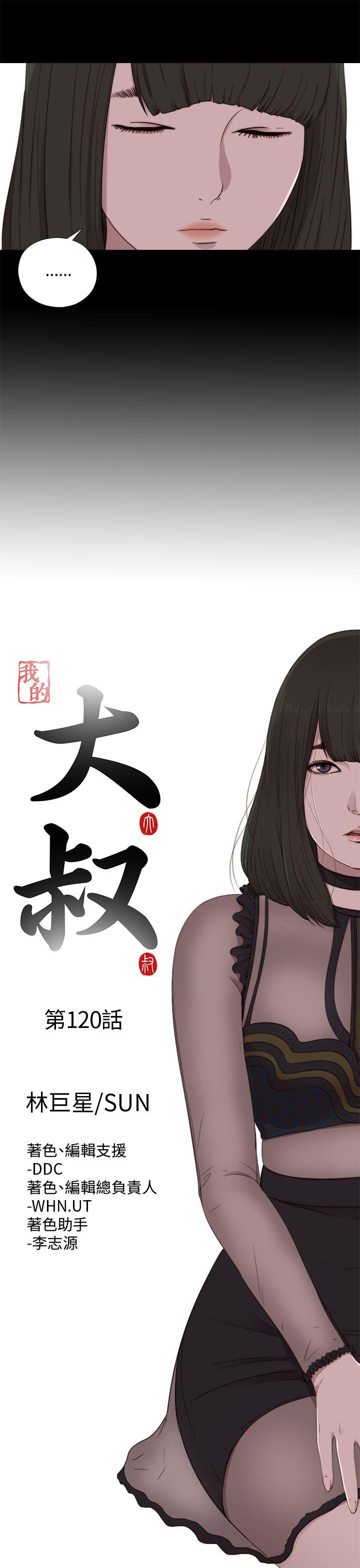我的大叔 第120話 第7页