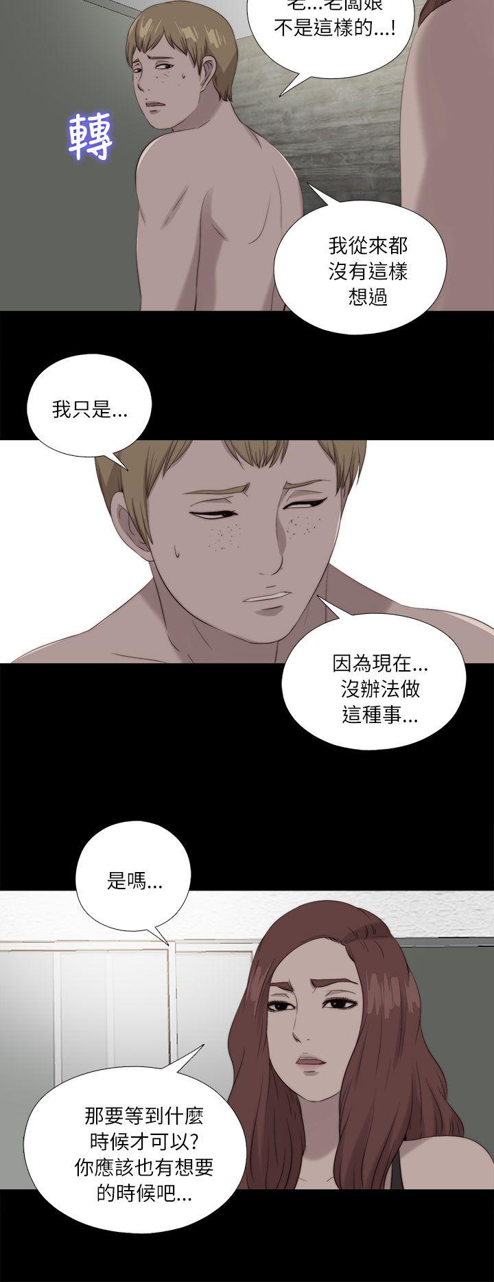 我的大叔 第120話 第22页