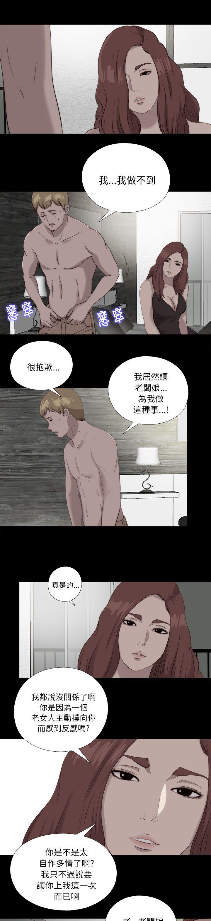 我的大叔 第120話 第21页