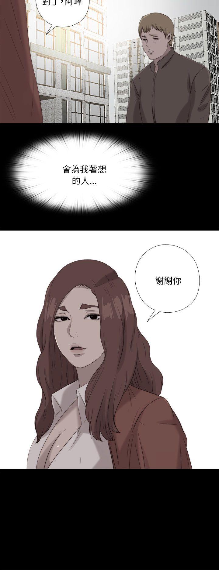 我的大叔 第120話 第26页