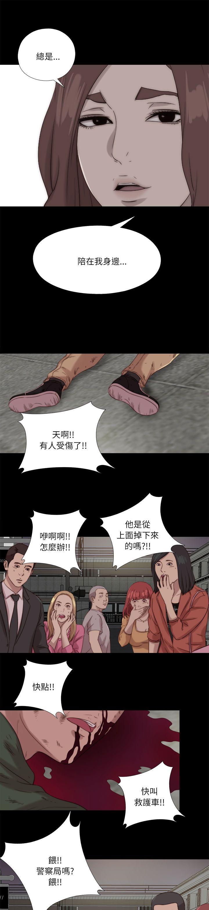 我的大叔 第120話 第27页
