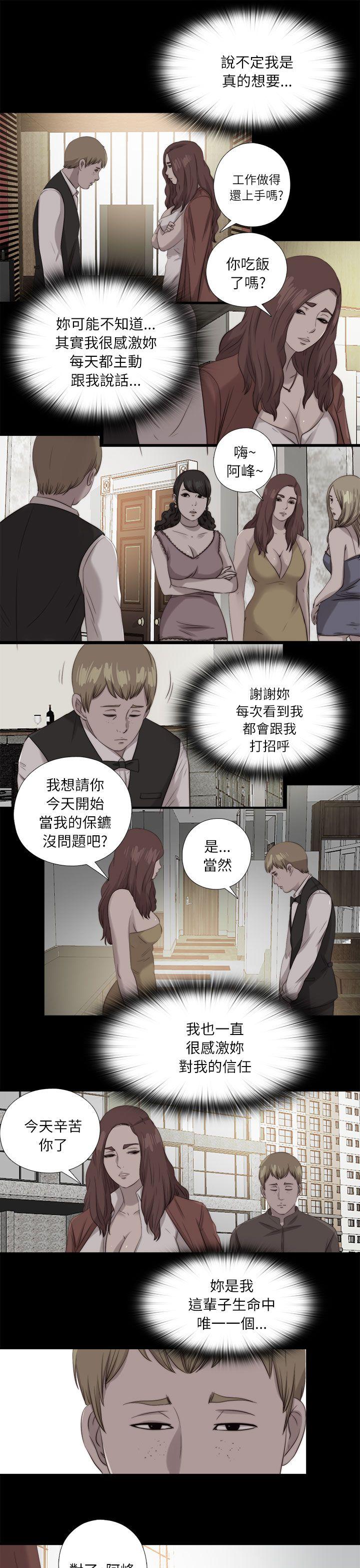 我的大叔 第120話 第25页