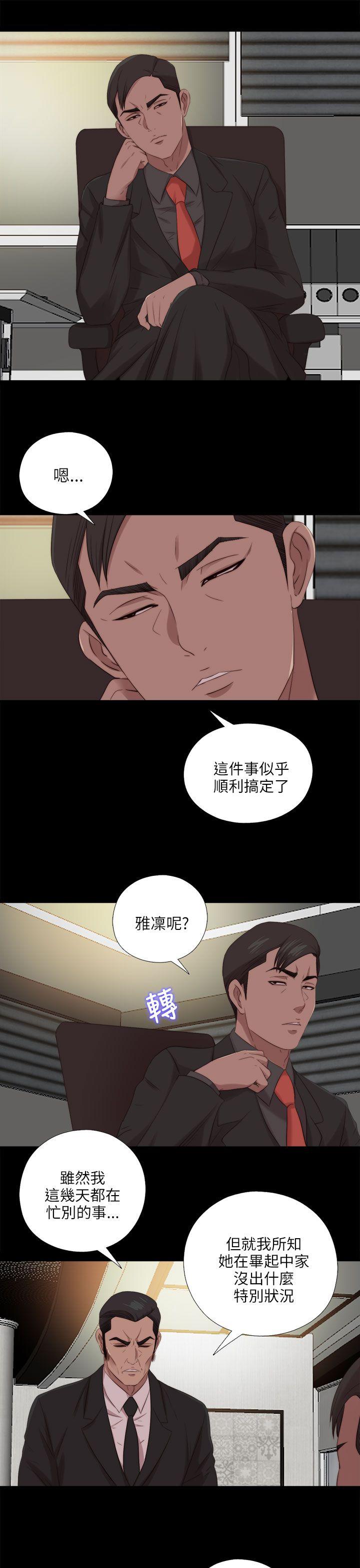 我的大叔 第121話 第6页