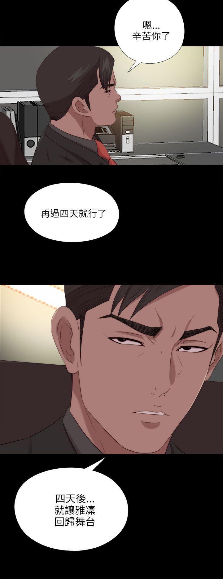 我的大叔 第121話 第7页