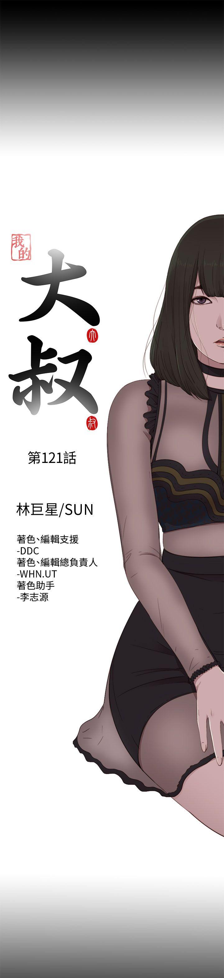 我的大叔 第121話 第8页
