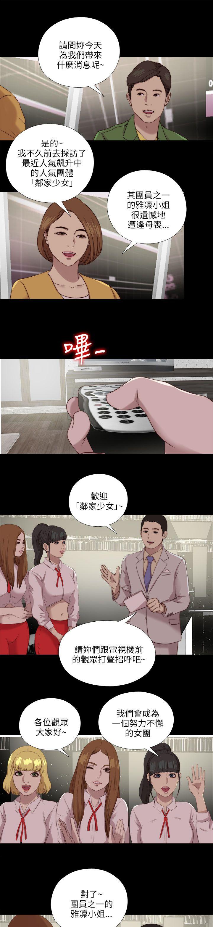 我的大叔 第121話 第10页
