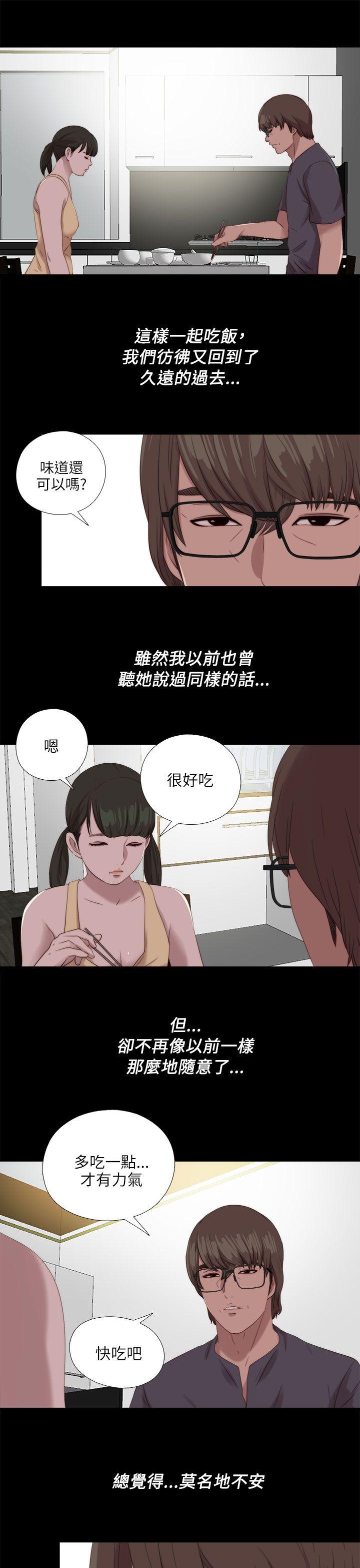 我的大叔 第121話 第14页