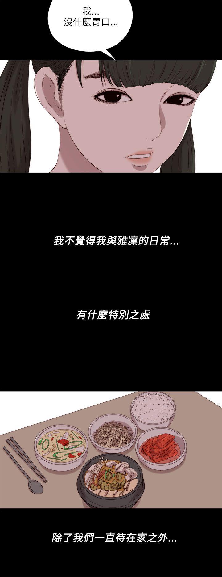 我的大叔 第121話 第13页
