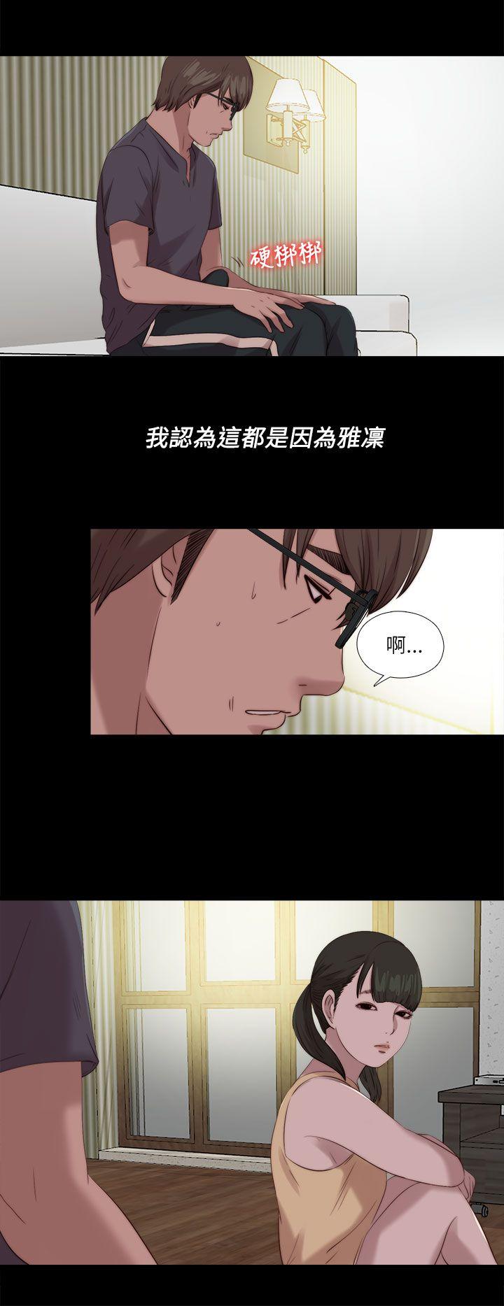 我的大叔 第121話 第17页