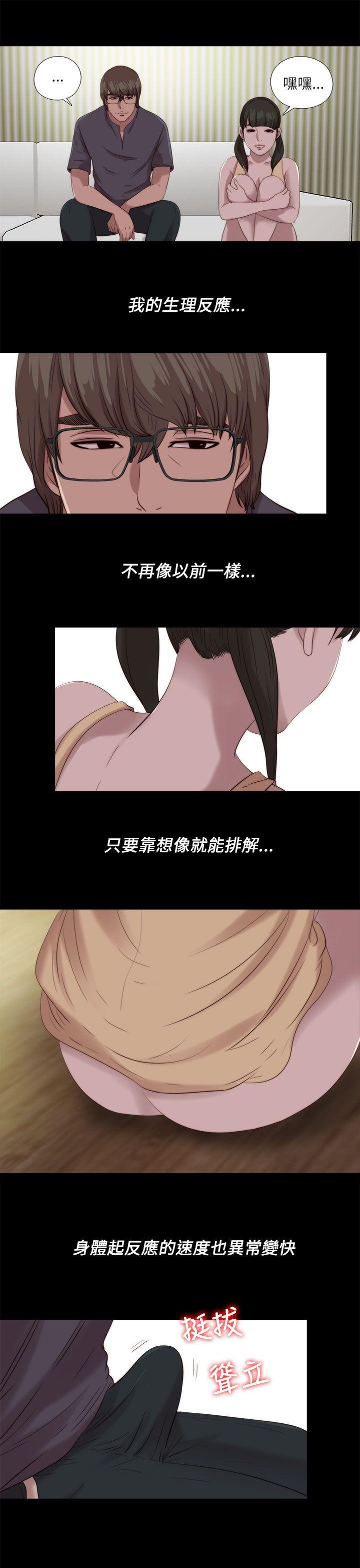 我的大叔 第121話 第16页