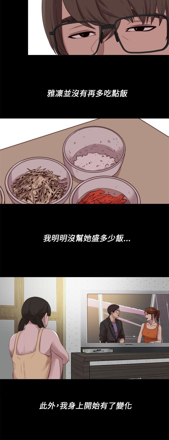 我的大叔 第121話 第15页