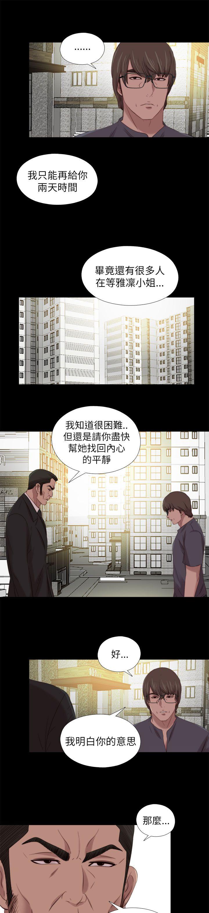 我的大叔 第122話 第15页