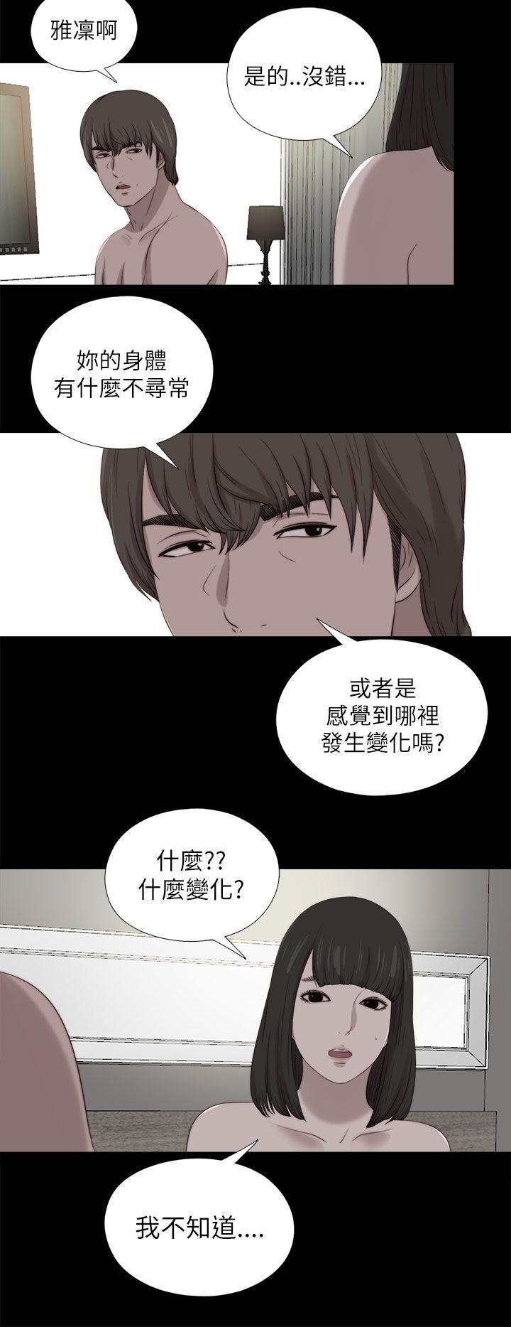 我的大叔 第122話 第20页