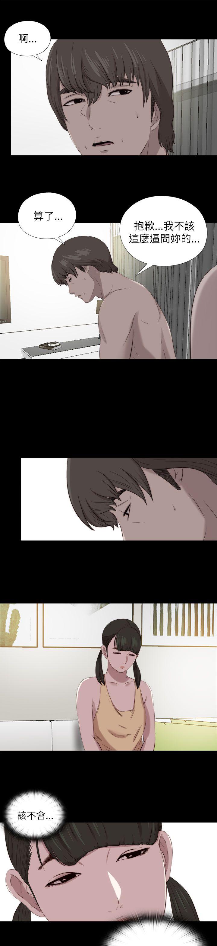 我的大叔 第122話 第21页