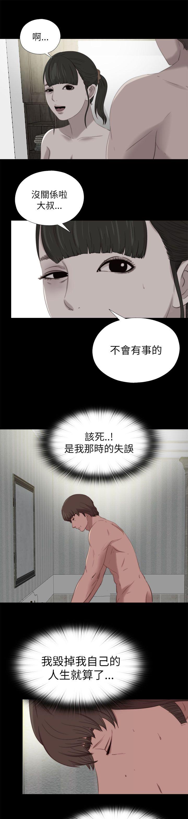 我的大叔 第122話 第5页
