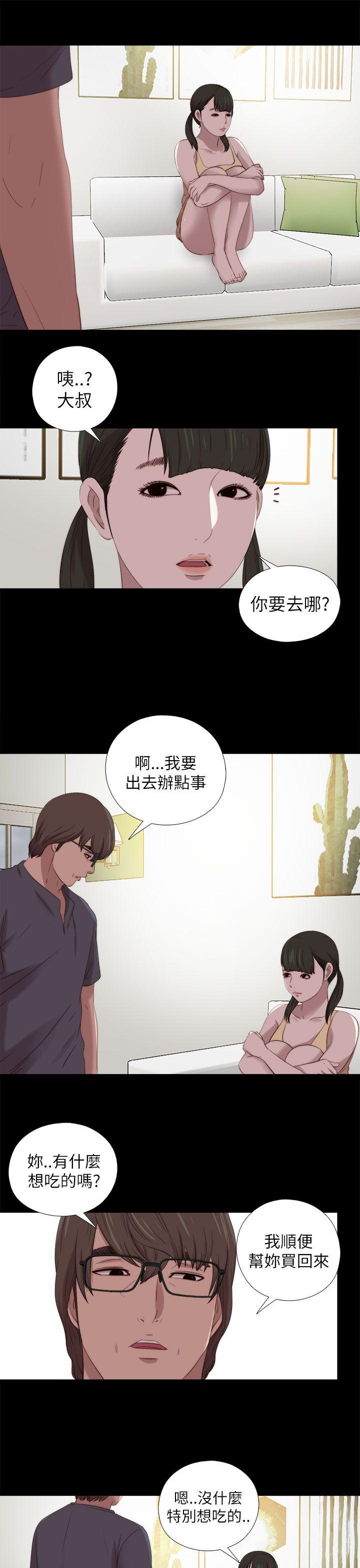 我的大叔 第122話 第9页