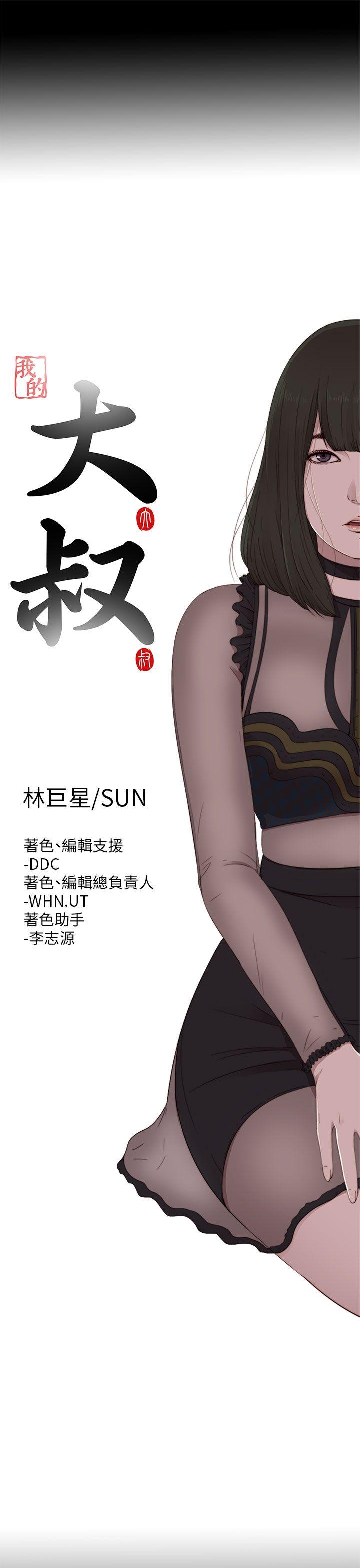 我的大叔 第122話 第7页