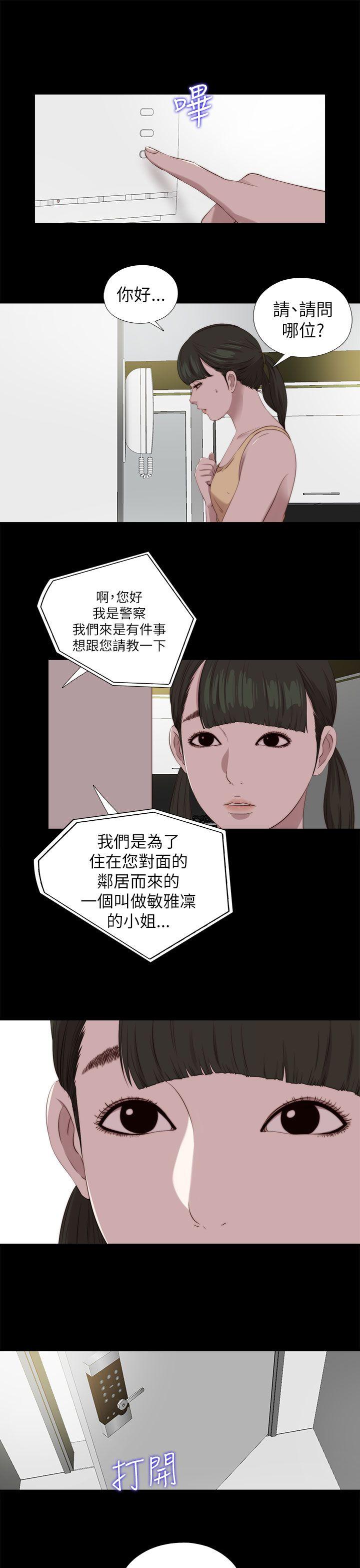 我的大叔 第123話 第1页