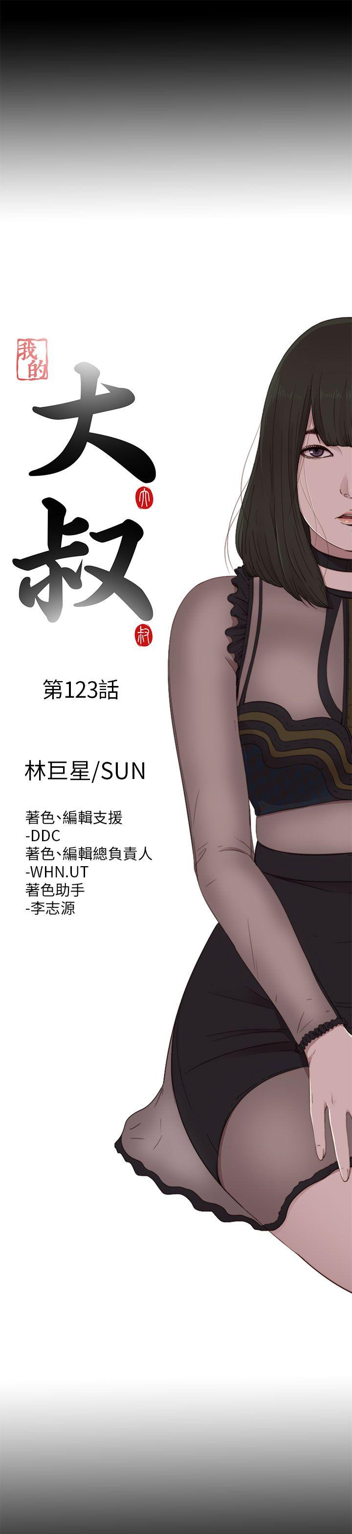 我的大叔 第123話 第5页