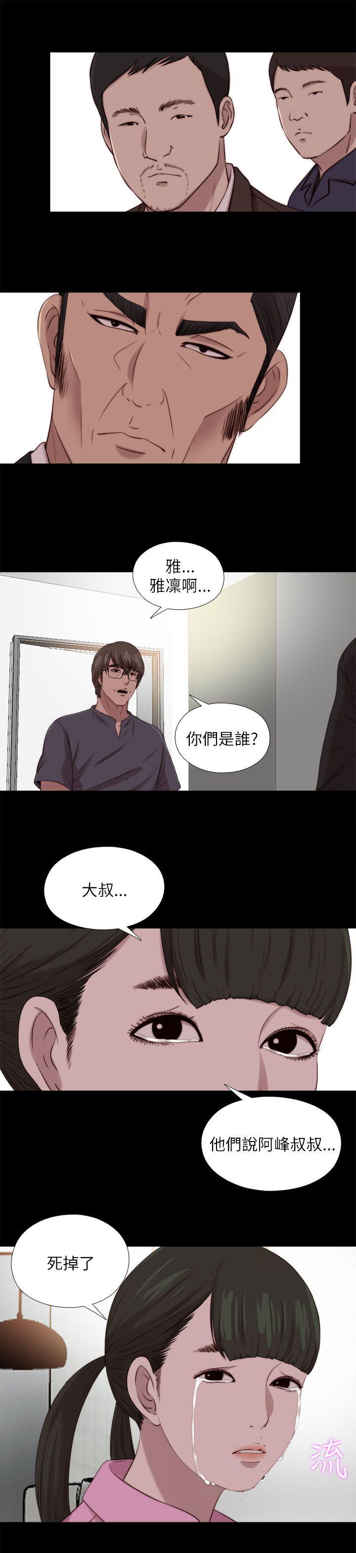 我的大叔 第123話 第11页