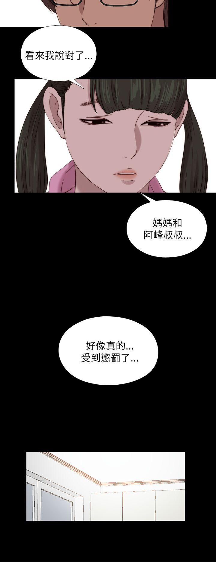 我的大叔 第123話 第14页