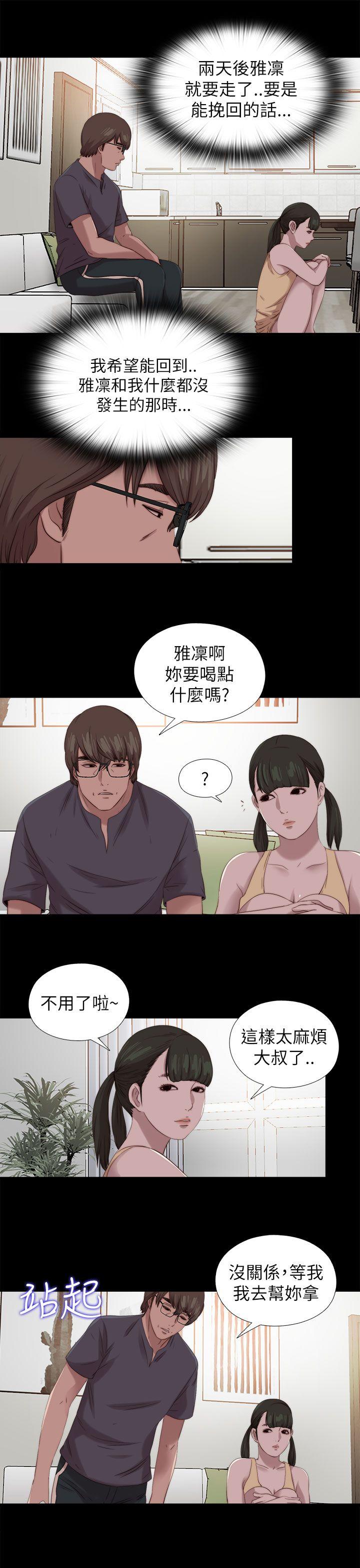 我的大叔 第123話 第15页
