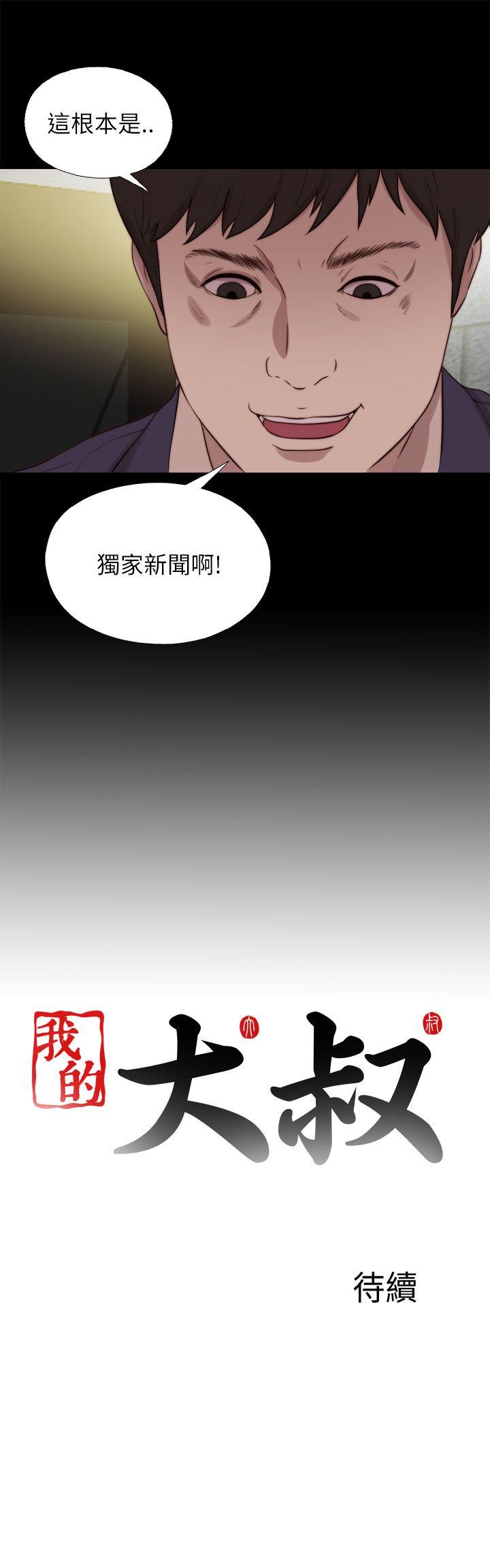 我的大叔 第123話 第25页