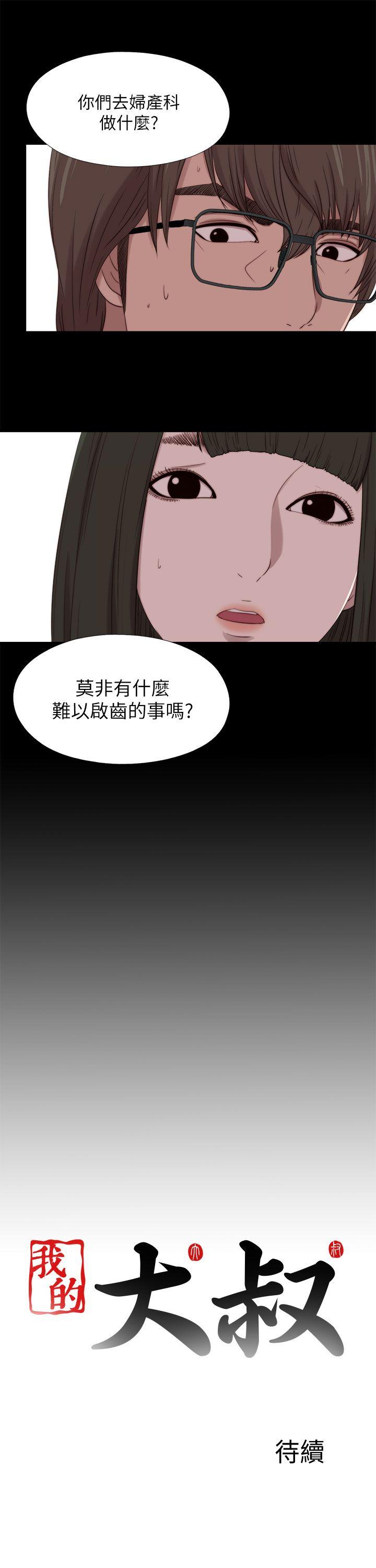 我的大叔 第124話 第29页