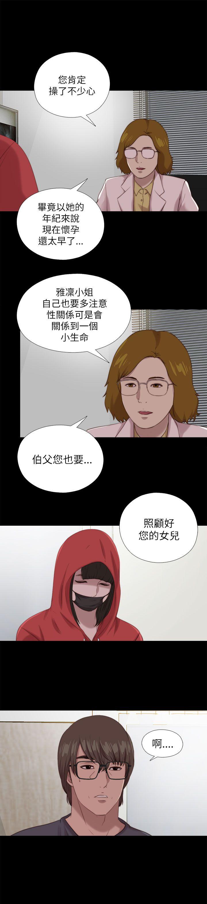 我的大叔 第124話 第5页
